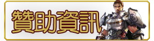 贊助說明