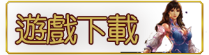 檔案下載