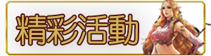 活動公告