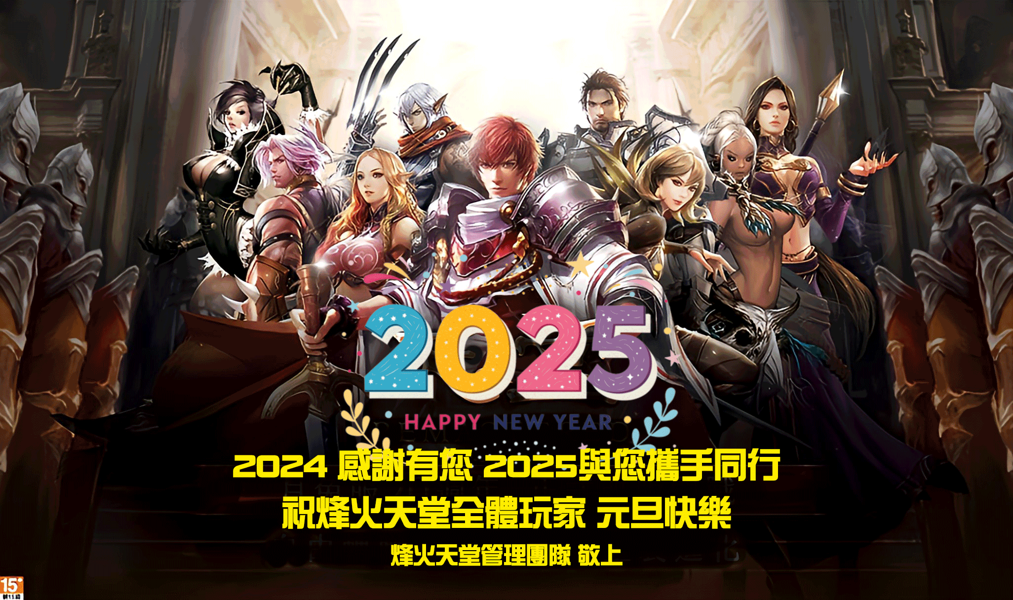 烽火2025.png