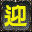 17979.png